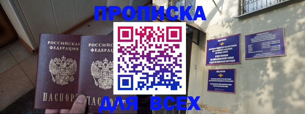временная регистрация собственник в Пионерском