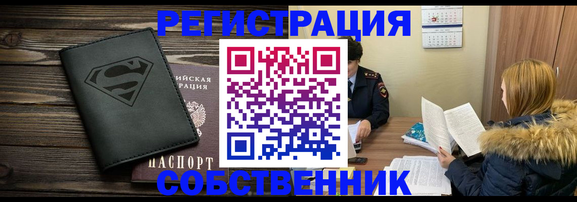 регистрация в Пионерском